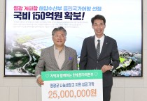 한빛원자력본부, 영광군 ‘나눔 냉장고’에 2,500만 원 성금 기탁