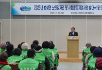 법성면, 2025년 노인일자리 사업 발대식 개최