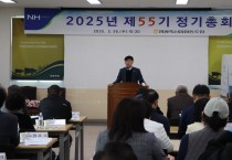 영광축협, 제55기 정기총회 개최…흑자경영 지속