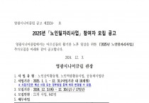 2025년 「노인일자리사업」 참여자 모집 공고