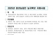 2025년 인력육성분야 지원사업 추가 모집 공고