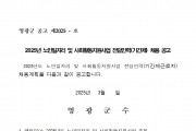 2025년 노인일자리 및 사회활동지원사업 전담인력(기간제) 채용 재 공고