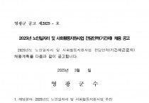 2025년 노인일자리 및 사회활동지원사업 전담인력(기간제) 채용 재 공고