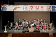영광군 꿈키움드림오케스트라, 위인 음악극 ‘장군 홍범도’ 정기 연주회 개최