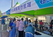 영광군, 군민의 날서 탄소중립포인트제 홍보부스 운영…환경의식 제고 앞장