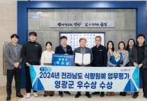 2024년 전라남도 식량원예 업무평가 “우수상” 수상