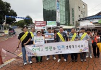 “아이의 안전이 최우선” 영광군, 학교 주변 안전점검·홍보 활동 펼쳐