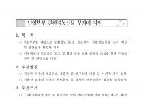 2025년 난임부부 친환경농산물 꾸러미 지원사업 공고
