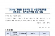 2026년 재활용 동네마당 및 보증금대상제품 반환수집소 기간제근로자 채용 공고