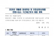 2026년 재활용 동네마당 및 보증금대상제품 반환수집소 기간제근로자 채용 공고