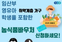 영광군, 농식품바우처 정기점검 및 신청 독려