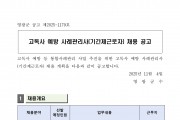 고독사 예방 사례관리사(기간제근로자) 채용 계획