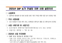 2025년 농산물우수관리(GAP) 컨설팅 지원사업 공고