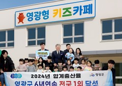 영광형 키즈카페, 3곳 부지 놓고 검토…최적지는?