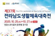 ‘전남의 힘, 영광에서 뭉치다’…제37회 전남생활체육대축전 개막