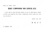 영광군 군계획위원회 위원 공개모집 공고