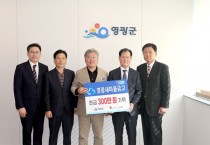 영광군새마을금고, 이웃사랑 성금 300만 원 기탁