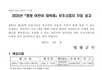 2025년 영광 어린이 대축제 보조사업자 모집 공고