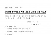 2025년 대마면 공익직불제사업 기간제 근로자 채용 재공고
