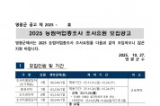2025 농림어업총조사 조사요원 모집 공고