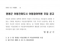 영광군 아동친화도시 아동참여위원 모집 공고