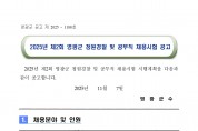 2025년 제2회 영광군 청원경찰 및 공무직 채용시험 공고
