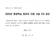 2025년 평생학습 동아리 지원 사업 2차 공모