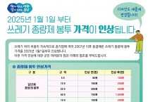 영광군, 내년 1월부터 쓰레기 종량제 봉투 가격 인상 한다