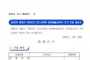 2025년 영광군 무형유산 전수교육관 문화예술교육사 추가 모집 재공고