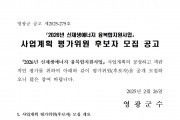 2026년 신재생에너지 융복합지원사업 사업계획 평가위원 후보자 모집 공고