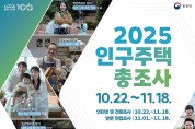 영광군, ‘2025 인구주택총조사’ 22일부터 실시