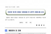 2025년 제1회 영광군 청원경찰 및 공무직 채용시험 공고