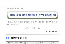 2025년 제1회 영광군 청원경찰 및 공무직 채용시험 공고