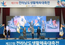 제37회 전남생활체육대축전, 3일간 열정 속 성료