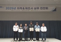영광군, 2025년 토지행정 연수대회 2년 연속 수상