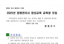 2025년 정원관리사 양성교육 교육생 모집 공고