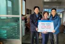 서울굴비 강철, 법성면 나눔냉장고에 200만원 기탁