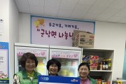 군남면 새마을부녀회,  군남면 나눔냉장고에 라면 2박스 기탁