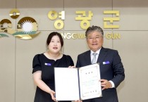 “청년과 함께 만드는 군정” 영광군, 제1기 청년부군수 위촉