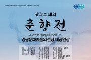 영광문화예술의전당 <창작오페라 춘향전> 공연