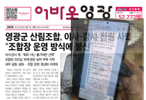 영광군 산림조합, 이사·감사 전원 '사퇴'… “조합장 운영 방식에 불신”