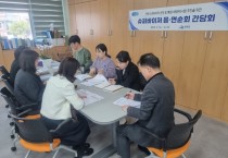 영광군, 읍·면 순회 통합사례관리 슈퍼바이저 간담회 개최