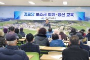 군서면, 2025년 경로당 회계·정산 교육 실시