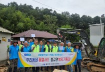 불갑면 재능나눔봉사단과 지역사회보장협의체, 관내 취약가구 대상 방 바닥 난방공사 봉사활동 펼쳐