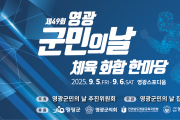 군민의 날 ‘49돌’, 세대 잇는 화합 축제 열린다