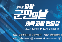 군민의 날 ‘49돌’, 세대 잇는 화합 축제 열린다