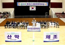 제28회 영광군 생활체육한마당 성황리 마무리
