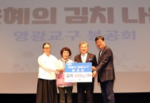 원불교 영광교구 봉공회, 김치 200kg 기탁