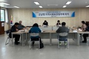 군남면지역사회보장협의체 4분기 정기회의 개최
