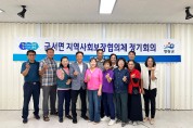 군서면지역사회보장협의체, 제3차 정기회의 개최